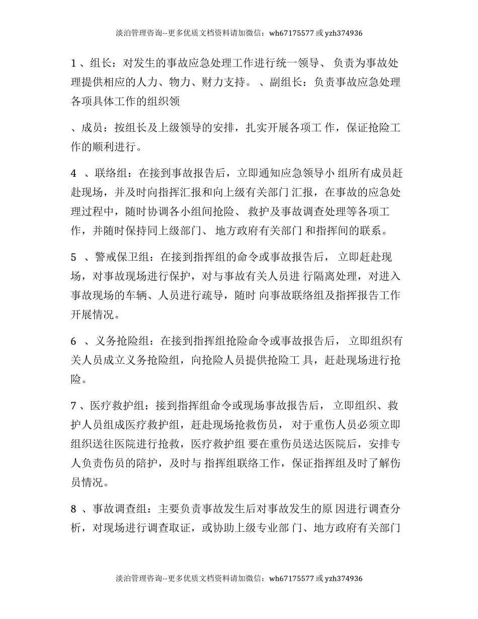 机械伤害应急救援预案.docx_第2页