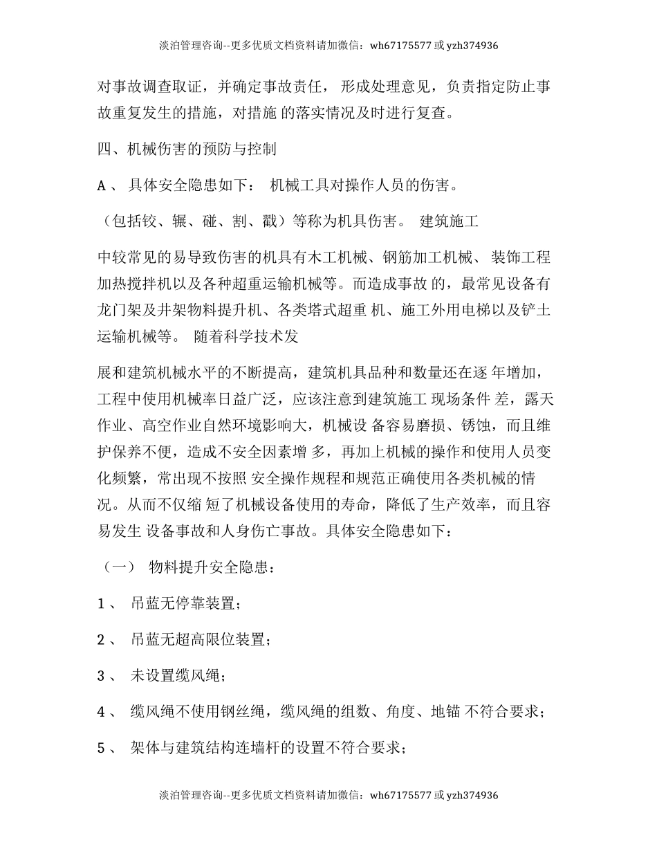 机械伤害应急救援预案.docx_第3页