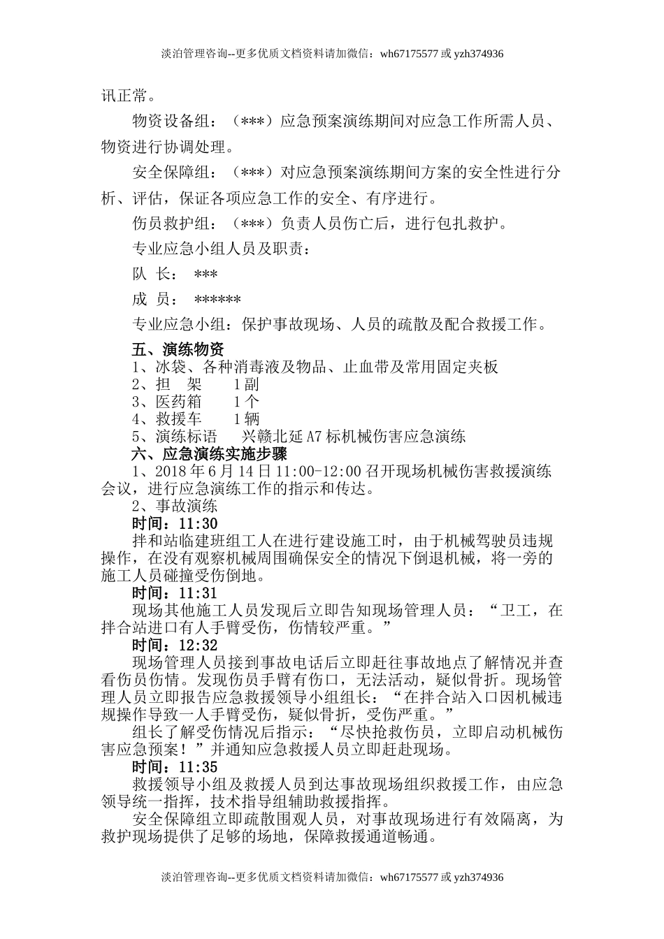 机械伤害应急演练方案.doc_第2页