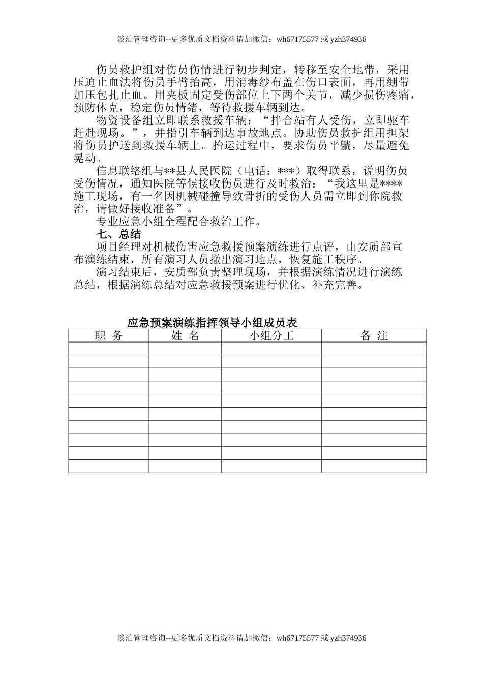 机械伤害应急演练方案.doc_第3页