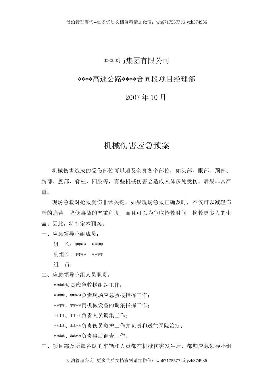 机械伤害应急预案.doc_第2页