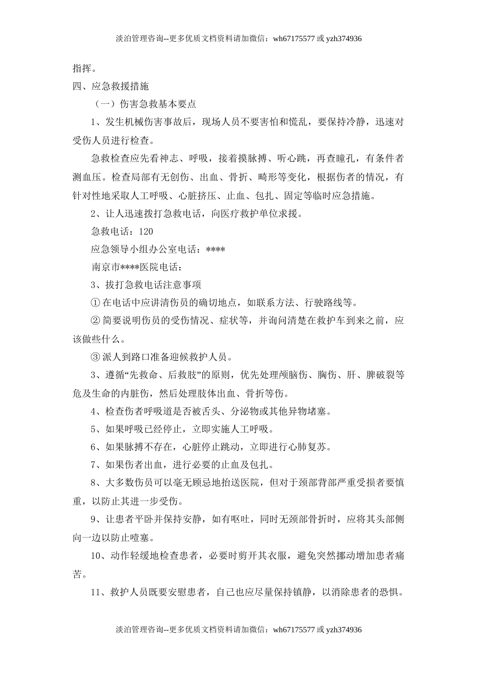 机械伤害应急预案.doc_第3页