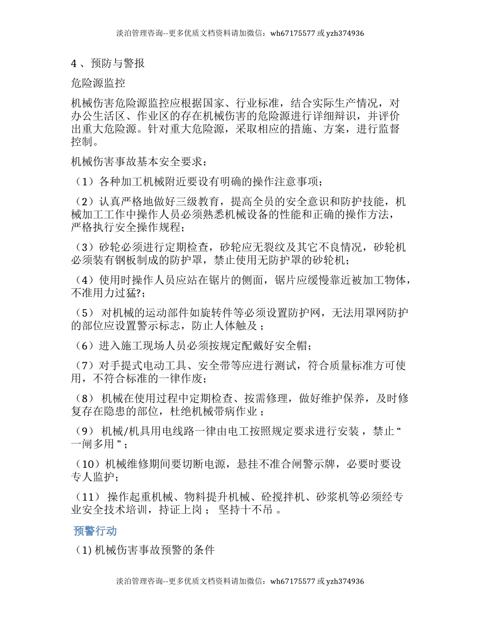 机械伤害专项应急预案.docx_第2页