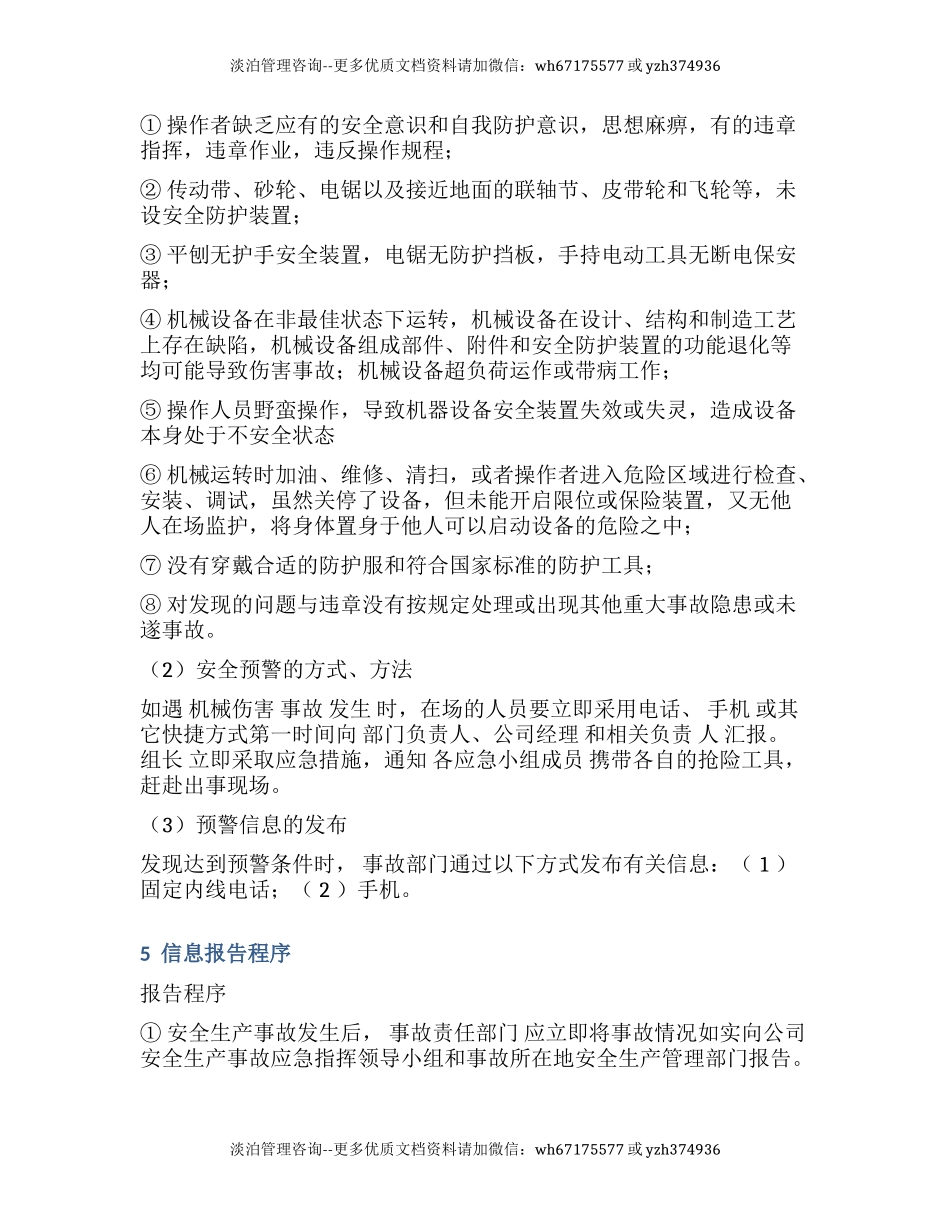 机械伤害专项应急预案.docx_第3页