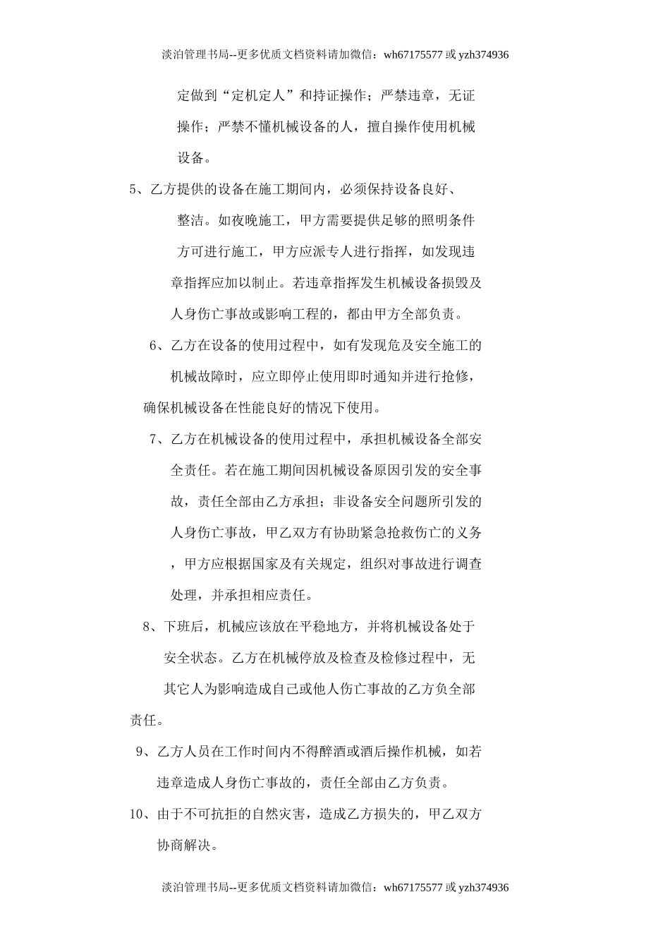 机械施工安全合同.doc_第2页