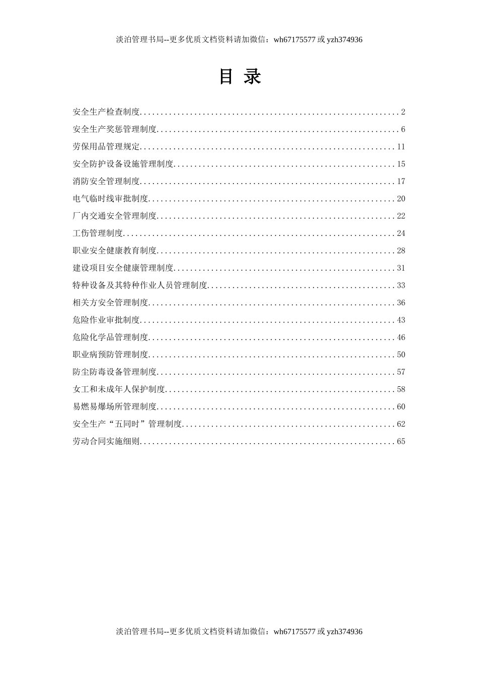 机械制造行业安全生产标准化制度汇编.docx_第2页