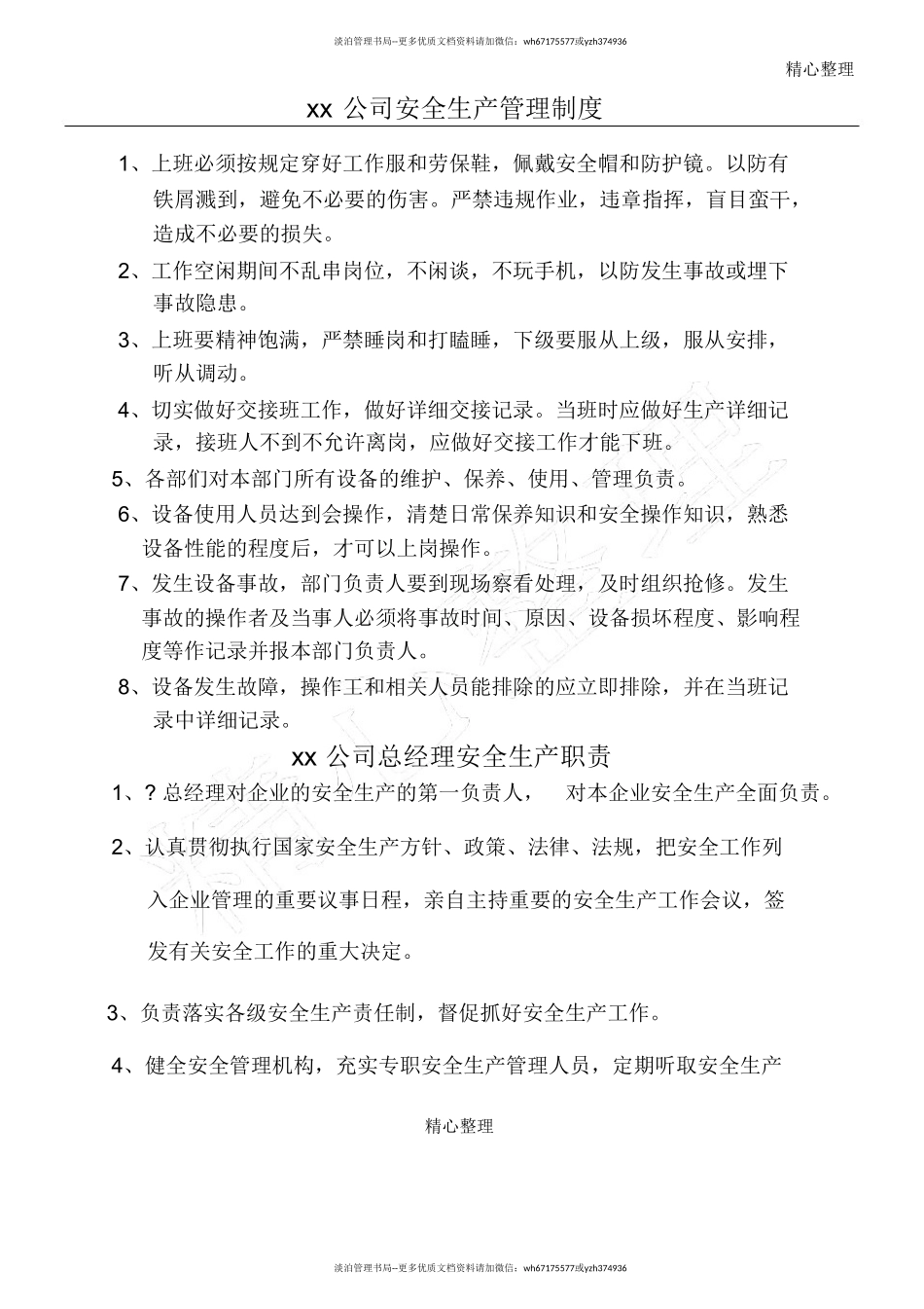机械制造有限公司安全生产管理制度.doc_第1页