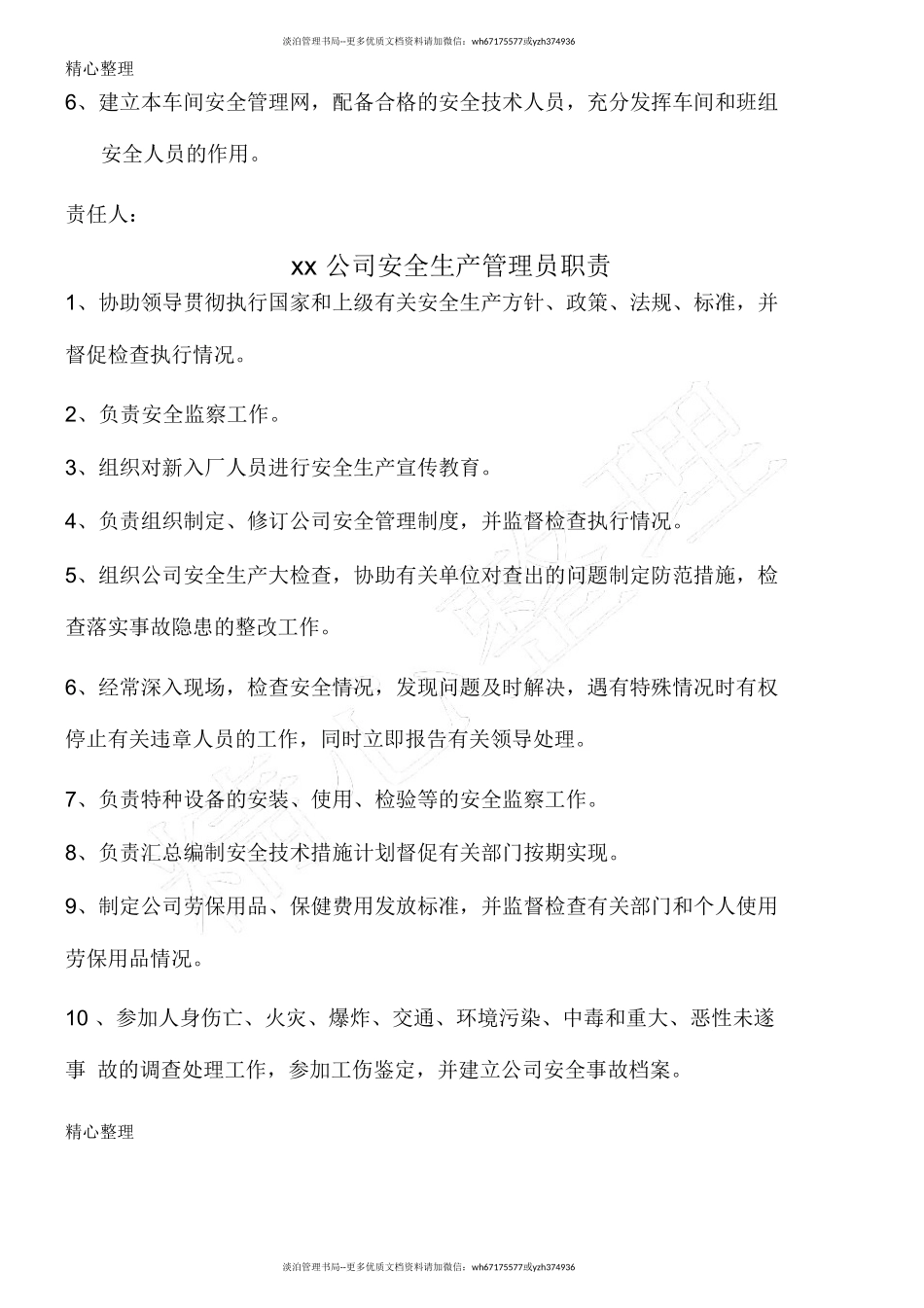 机械制造有限公司安全生产管理制度.doc_第3页