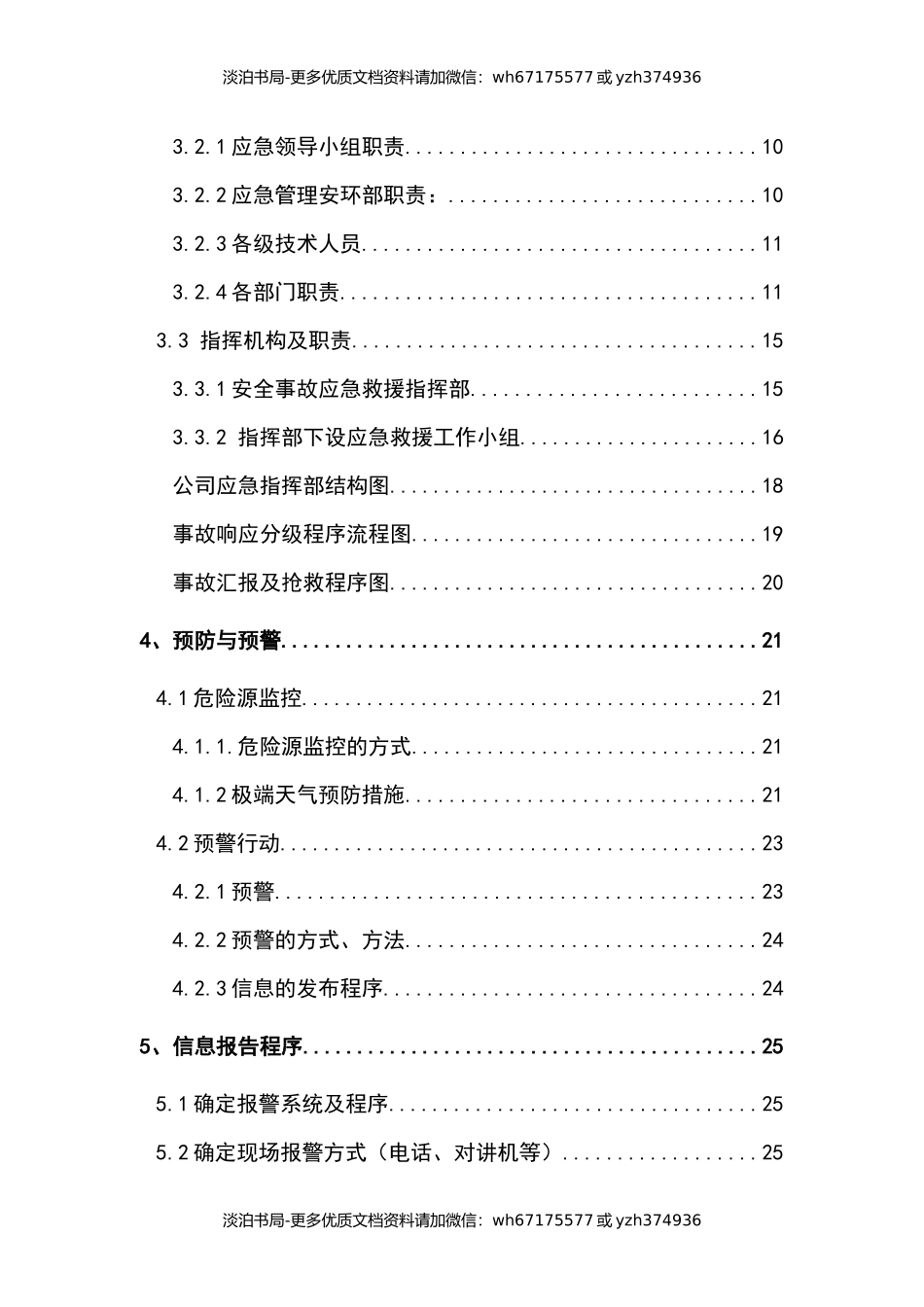 极端天气安全事故应急预案.docx_第3页