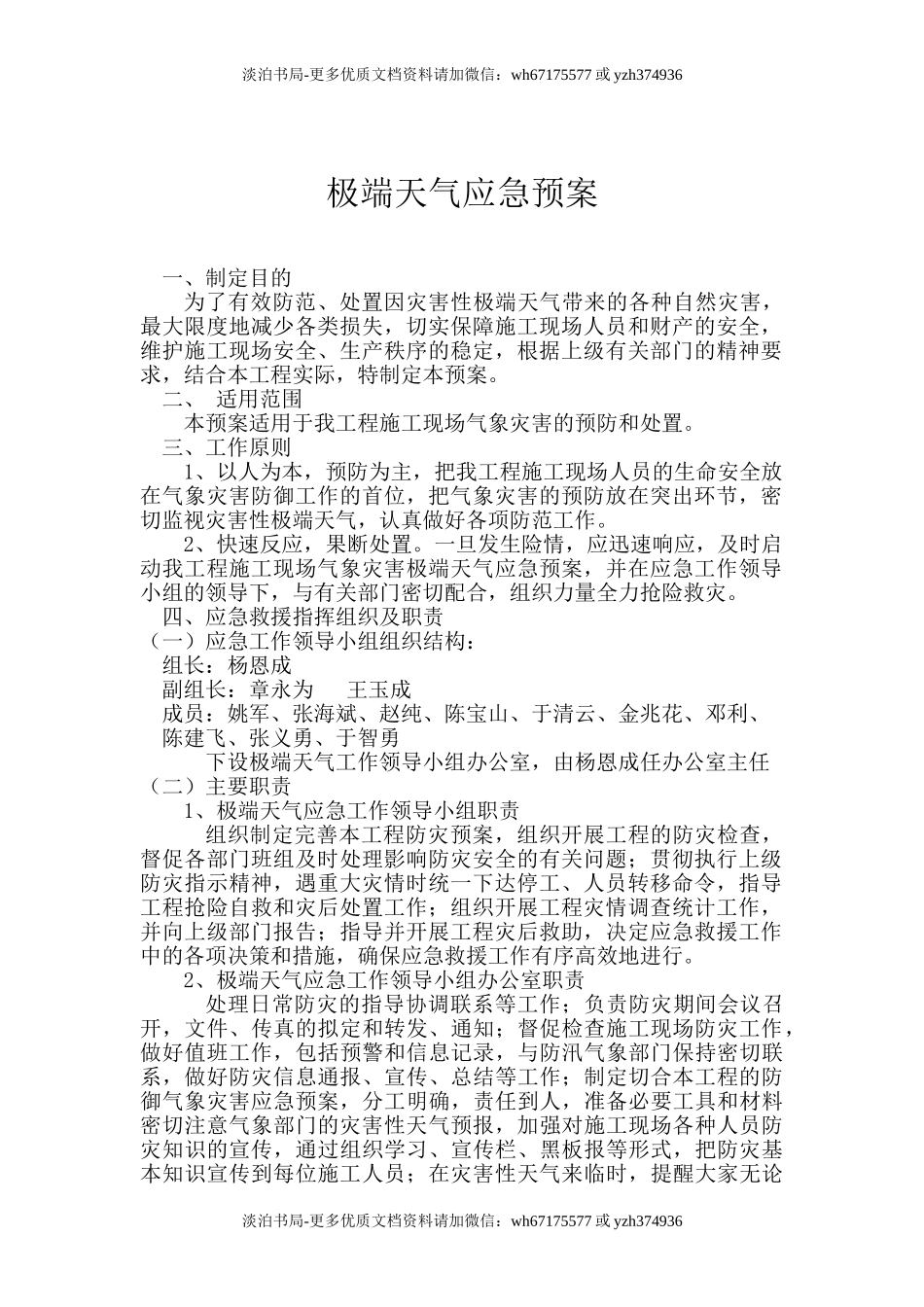 极端天气应急预案.doc_第1页