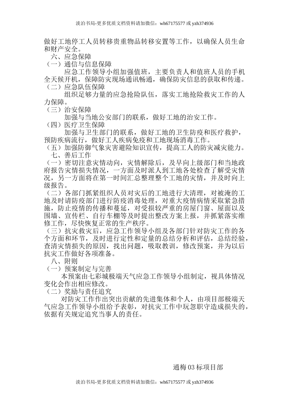 极端天气应急预案.doc_第3页