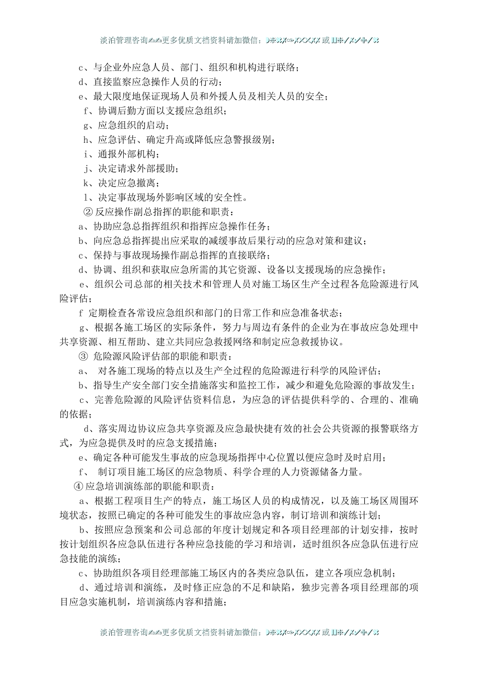 集团公司施工单位火灾事故应急救援预案1.doc_第2页