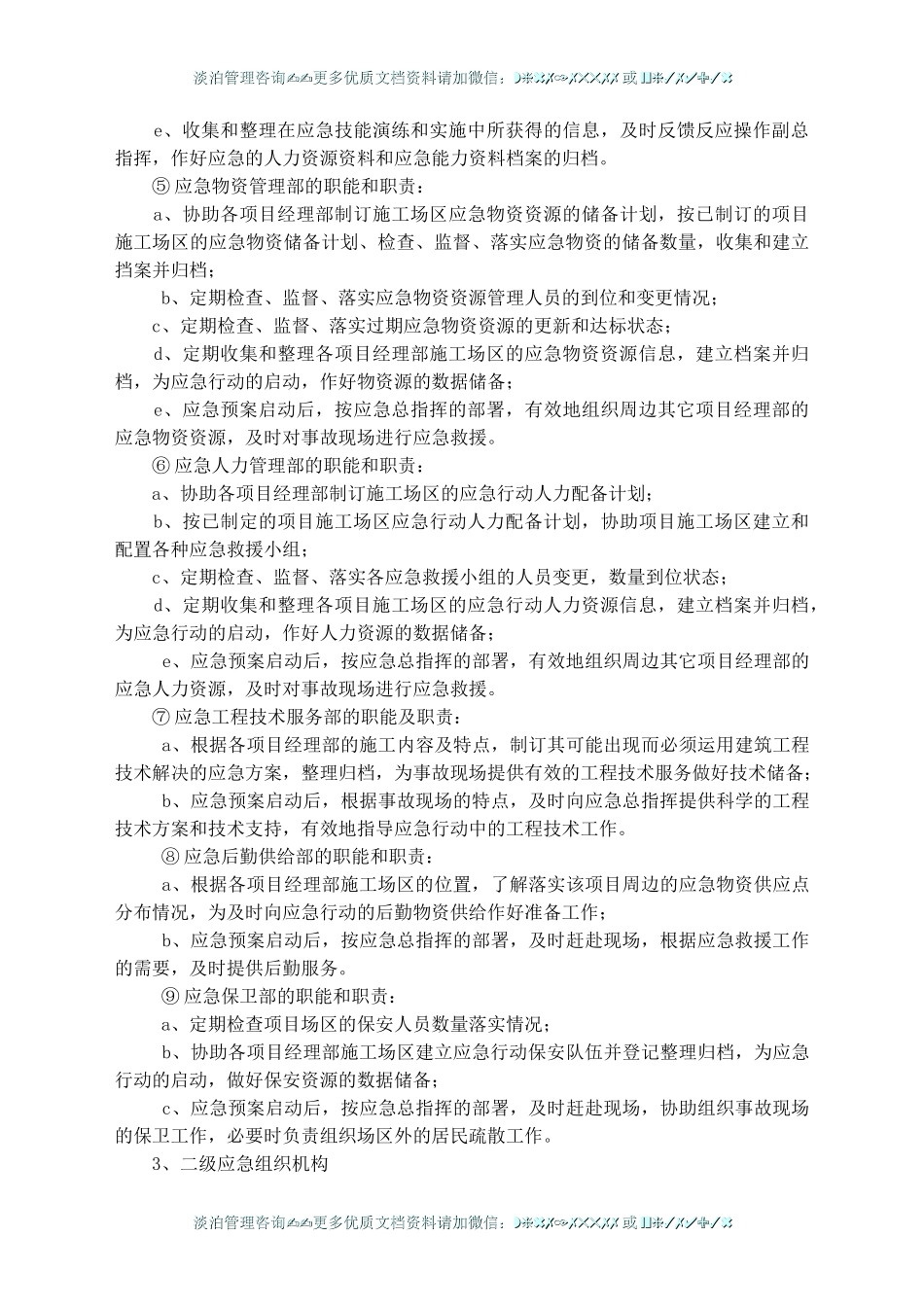 集团公司施工单位火灾事故应急救援预案1.doc_第3页