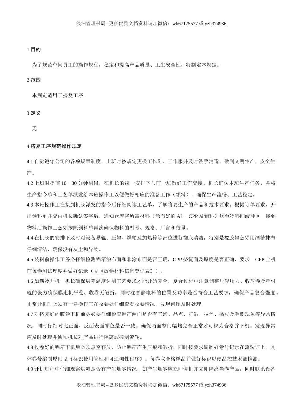 挤复工序规范操作规定.doc_第1页