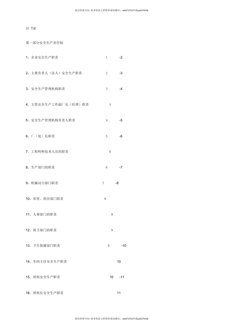 家具厂安全管理制度.doc_第1页