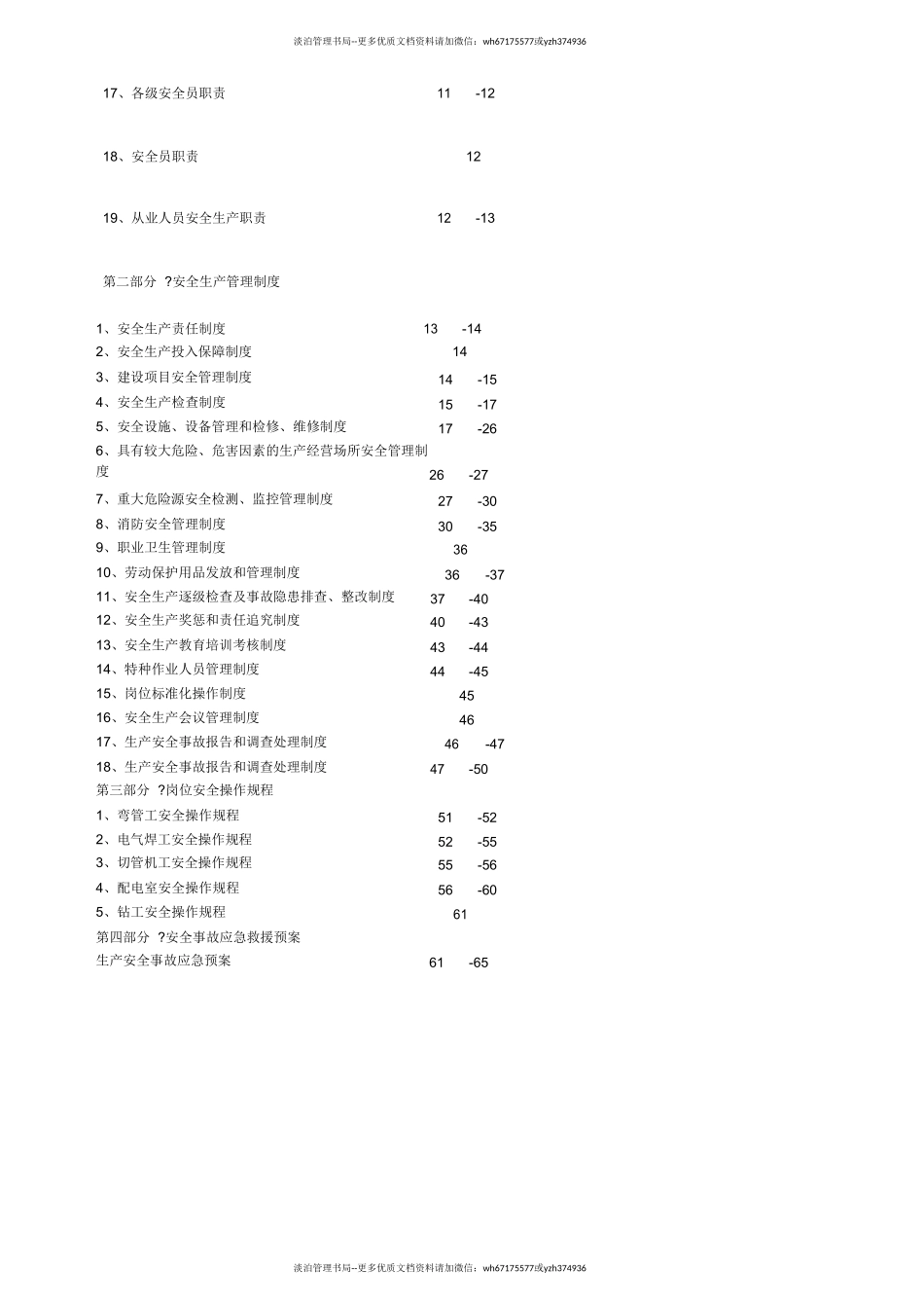 家具厂安全管理制度.doc_第2页