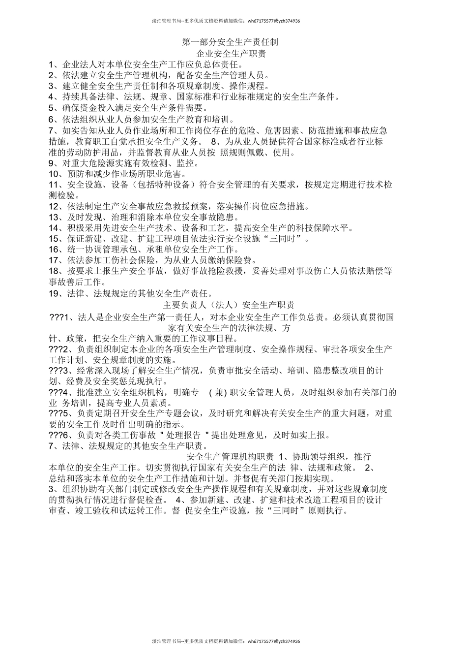 家具厂安全管理制度.doc_第3页