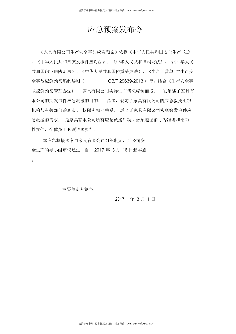 家具厂综合应急预案.doc_第2页