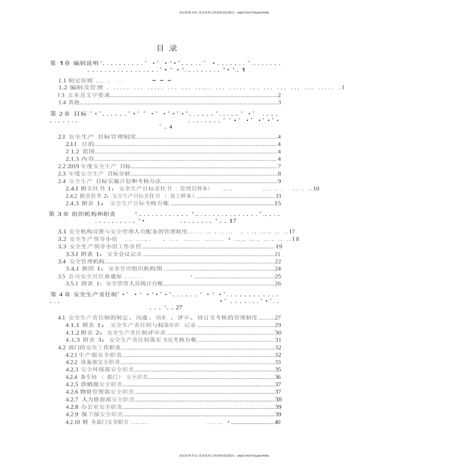 家具制造企业(家具厂)安全生产标准化管理体系全套资料汇编(2019-2020新标准实施模板)..doc_第2页