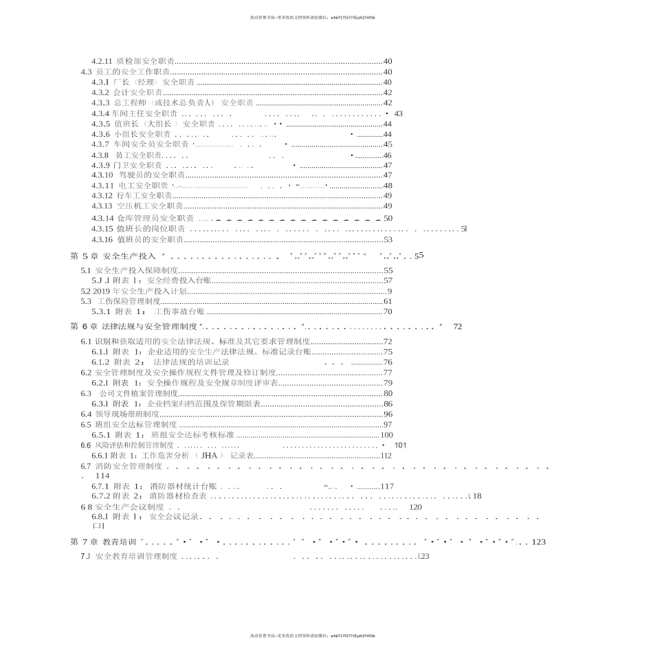 家具制造企业(家具厂)安全生产标准化管理体系全套资料汇编(2019-2020新标准实施模板)..doc_第3页