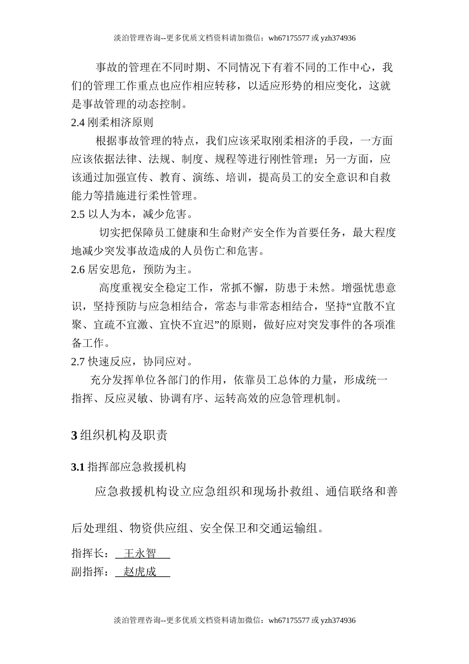甲醇事故应急预案全文.doc_第2页