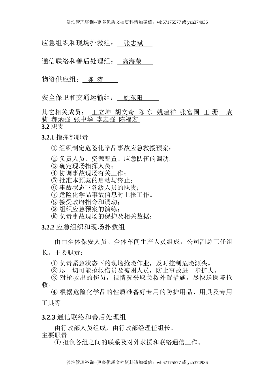 甲醇事故应急预案全文.doc_第3页
