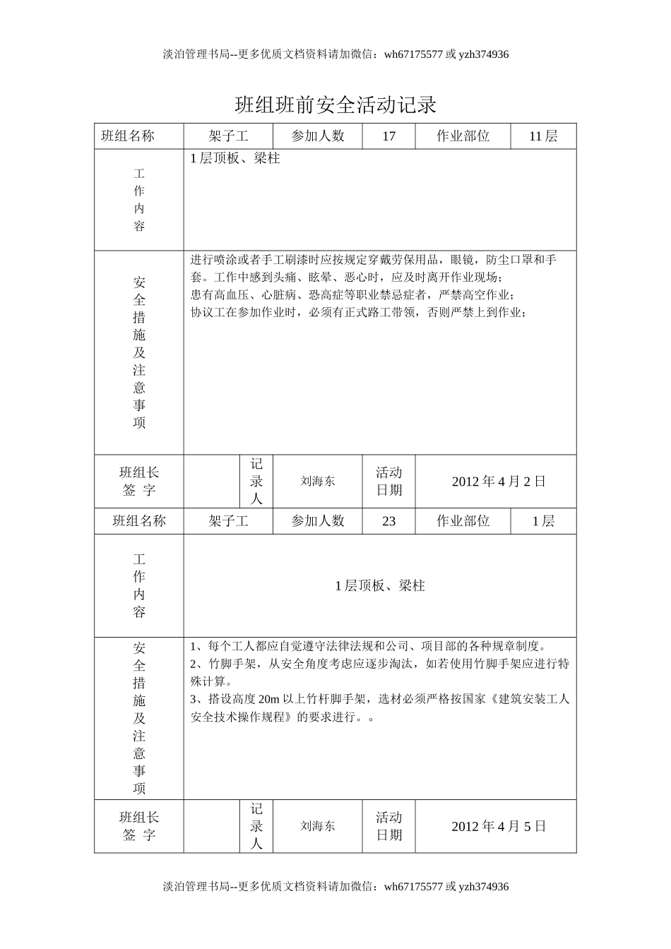 架子班组班前安全活动记录.doc_第3页