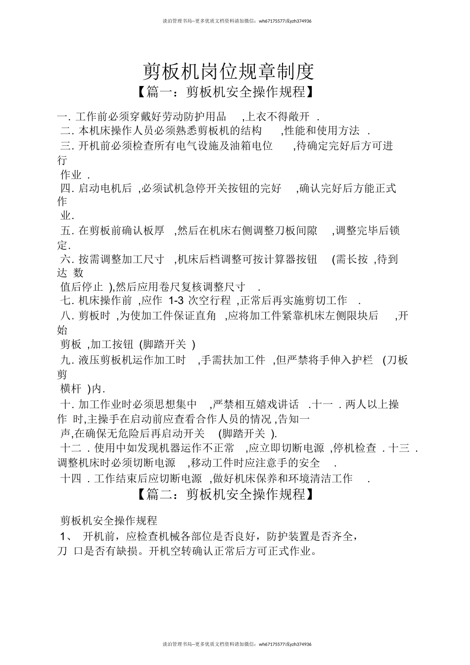 剪板机岗位规章制度.doc_第1页