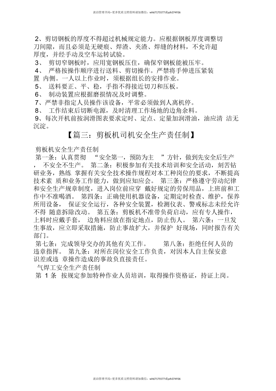 剪板机岗位规章制度.doc_第2页