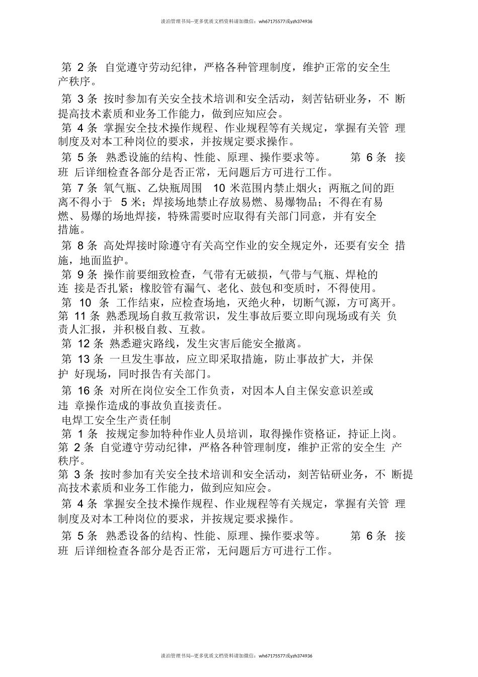 剪板机岗位规章制度.doc_第3页