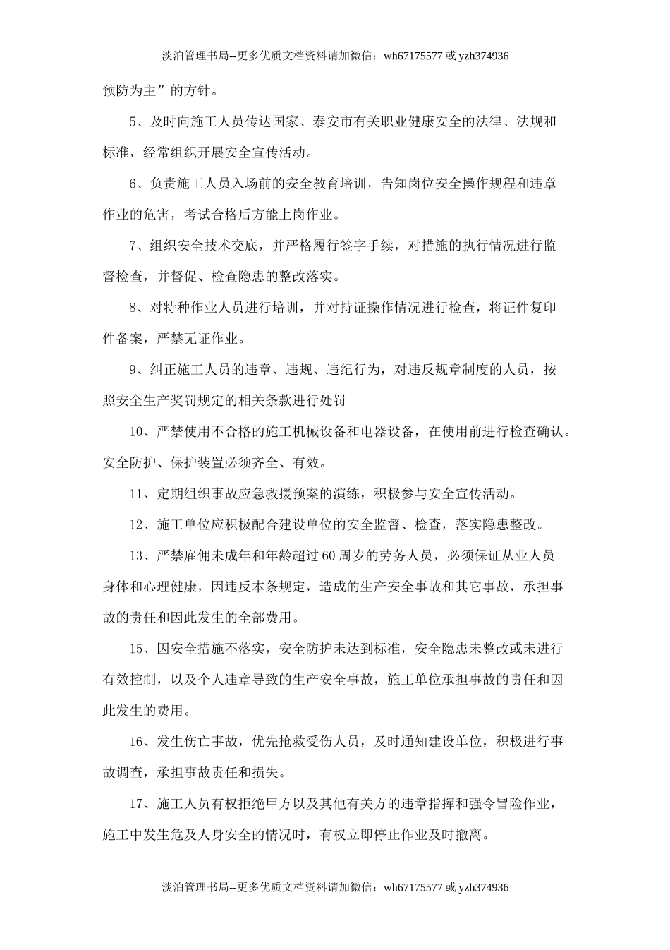 建设单位、施工单位安全协议.doc_第2页