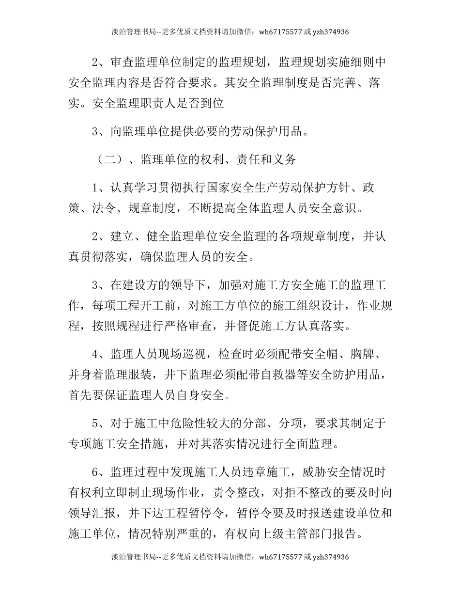 建设单位监理单位安全协议(4页).docx_第2页