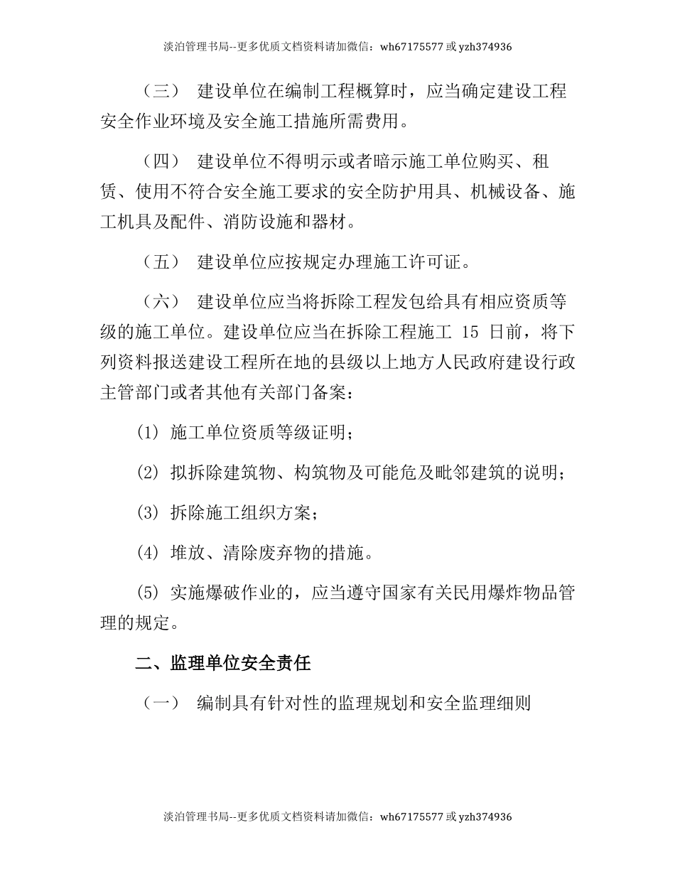 建设单位与监理单位安全协议书(11页).docx_第2页
