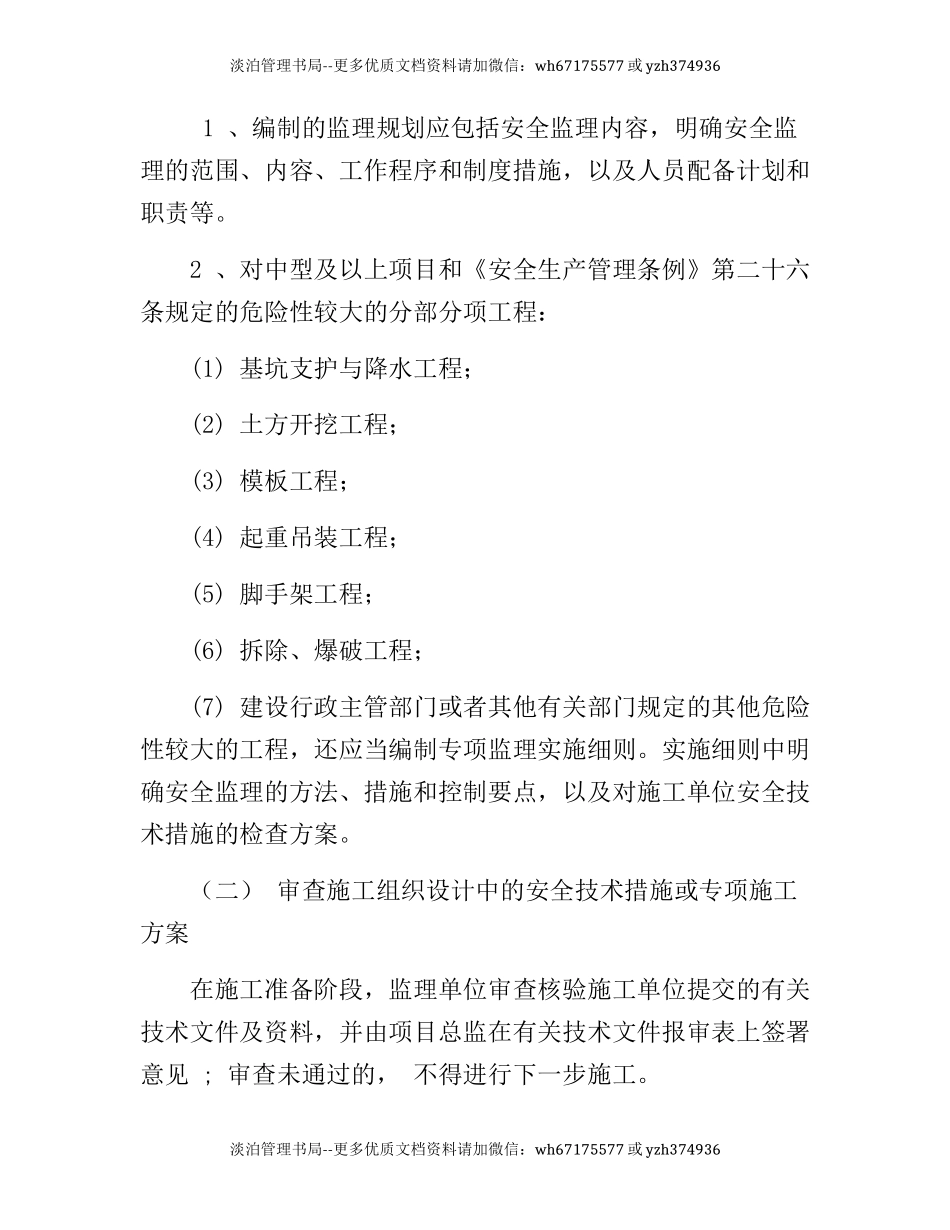 建设单位与监理单位安全协议书(11页).docx_第3页
