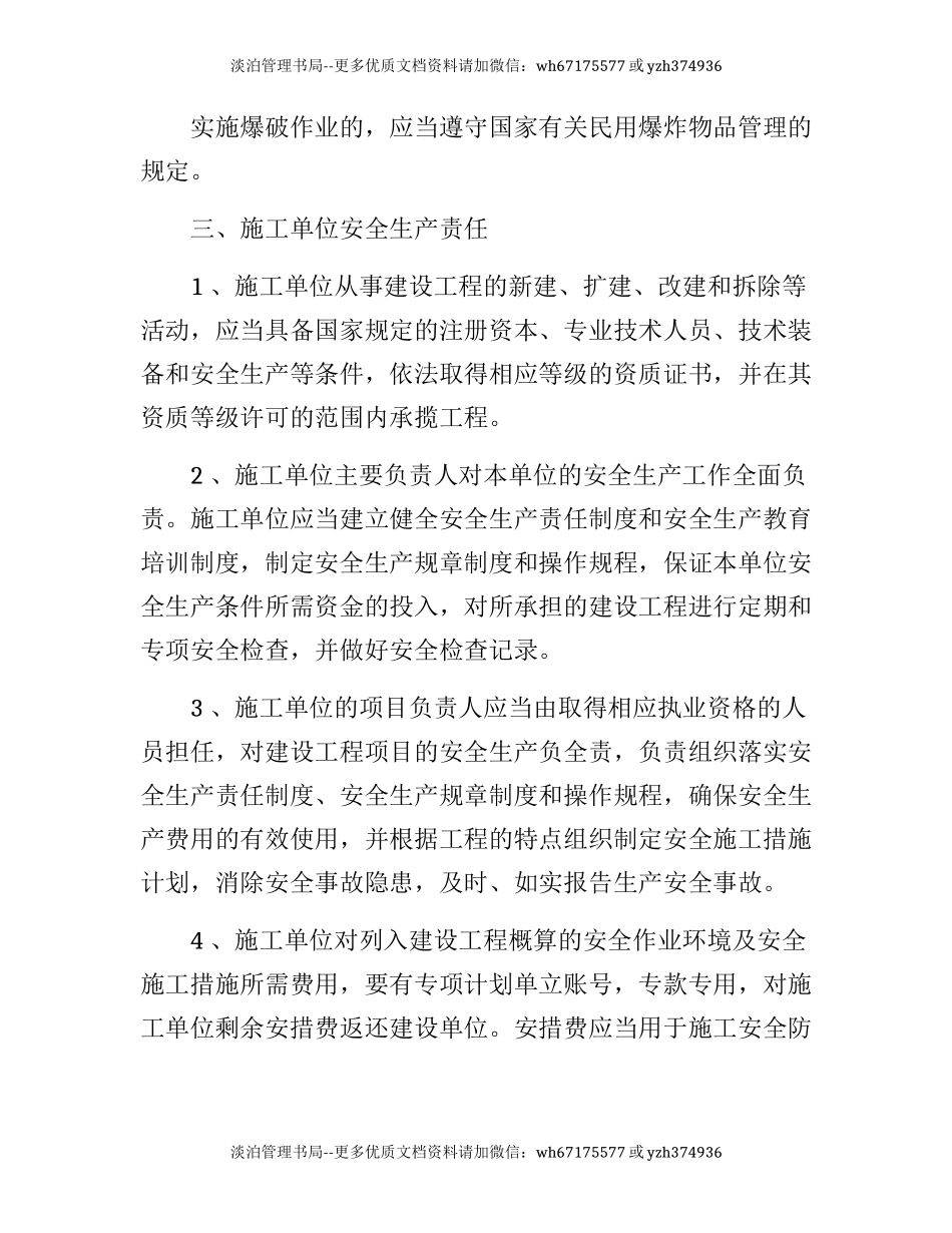 建设单位与施工单位安全生产管理协议书(11页).docx_第3页