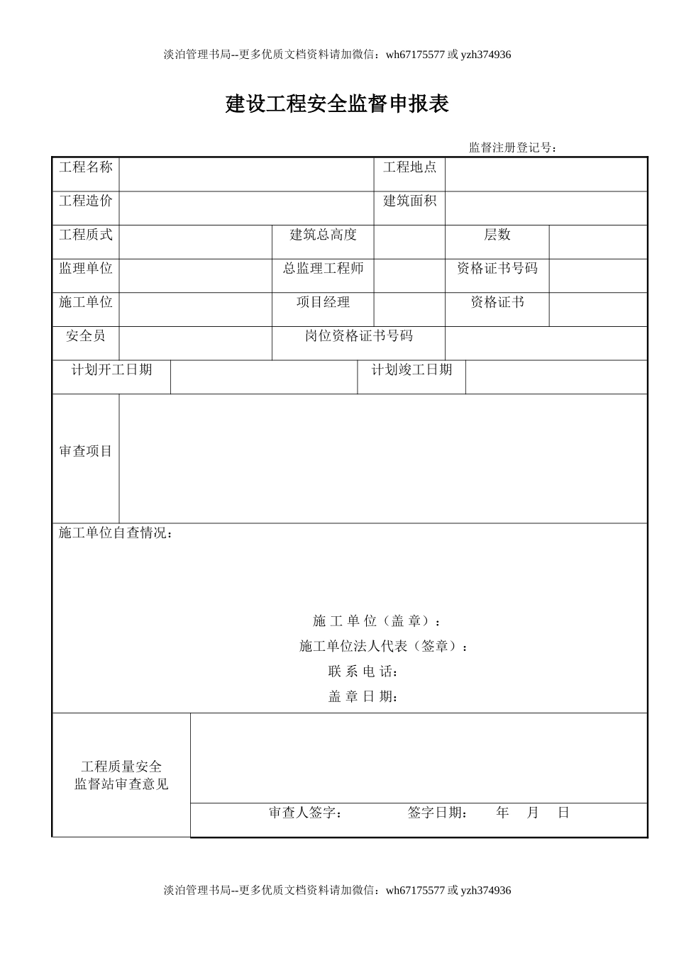 建设工程安全监督申报表.doc_第2页