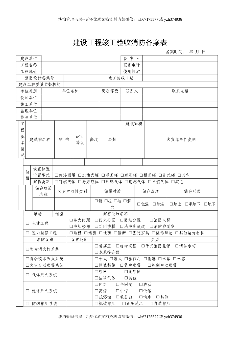 建设工程竣工验收消防备案表.doc_第1页
