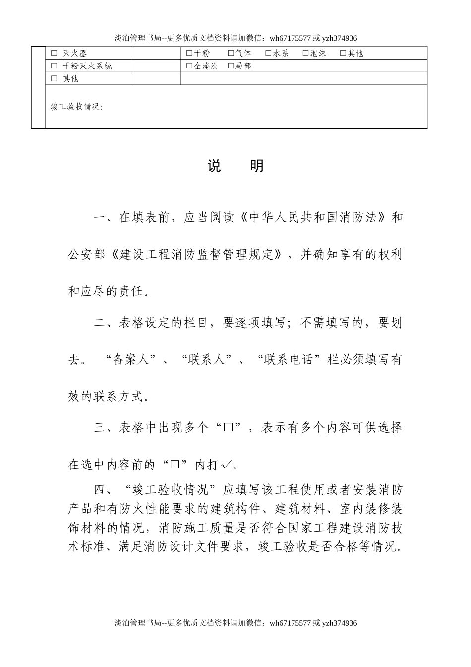 建设工程竣工验收消防备案表.doc_第2页