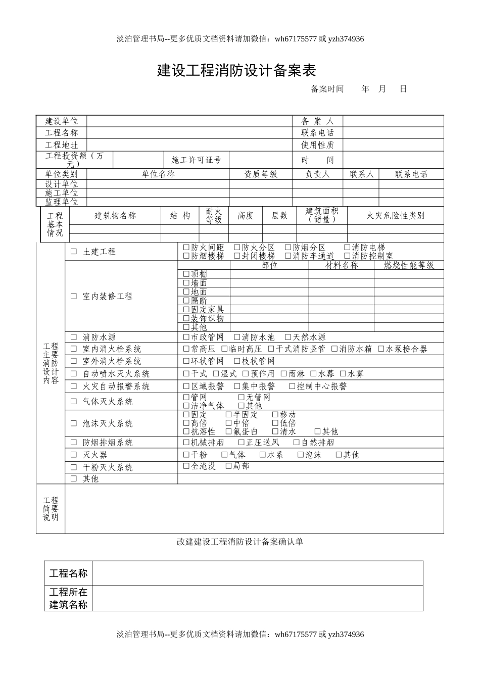 建设工程消防设计备案表.doc_第1页