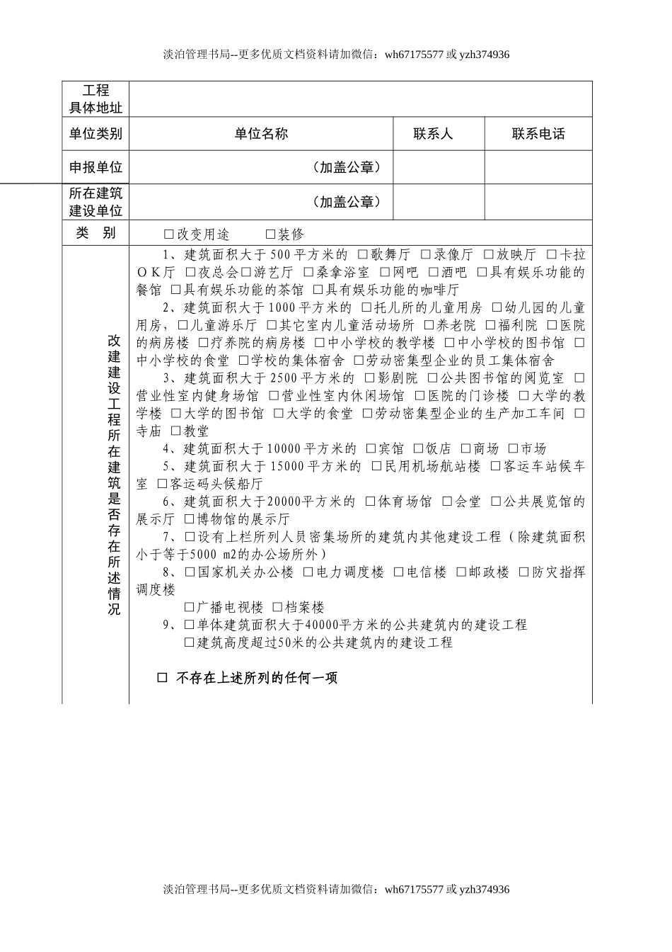 建设工程消防设计备案表.doc_第2页