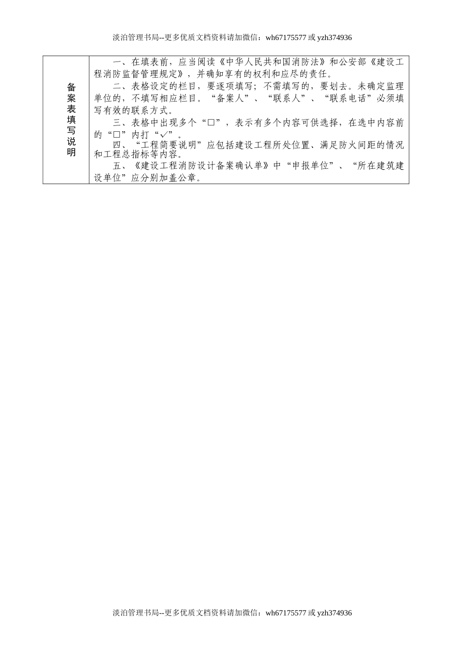 建设工程消防设计备案表.doc_第3页