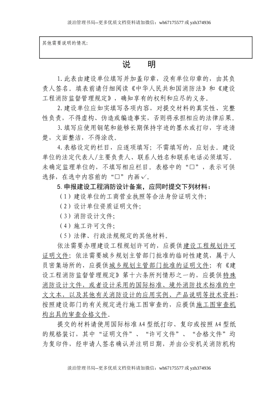 建设工程消防设计备案申报表.doc_第2页