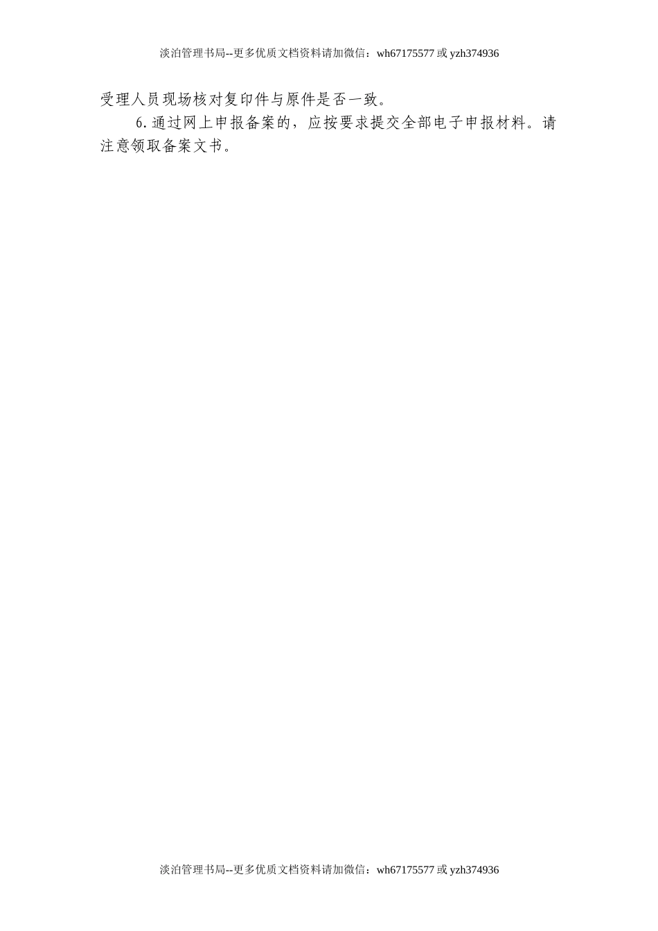 建设工程消防设计备案申报表.doc_第3页