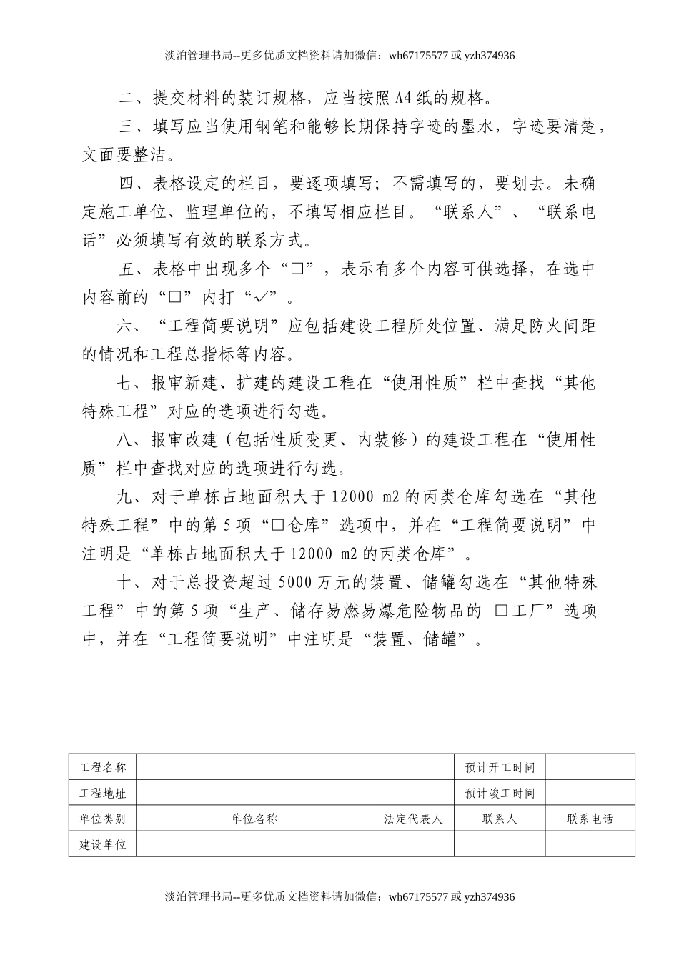 建设工程消防设计审核申报表.DOC_第2页