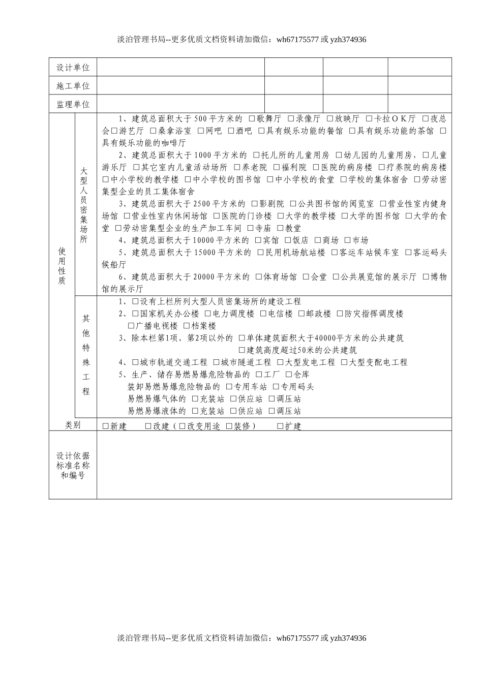 建设工程消防设计审核申报表.DOC_第3页