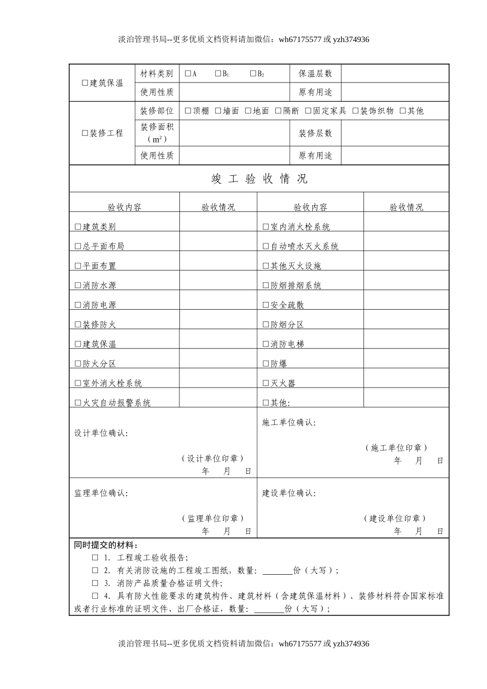 建设工程消防验收申报表.doc_第3页