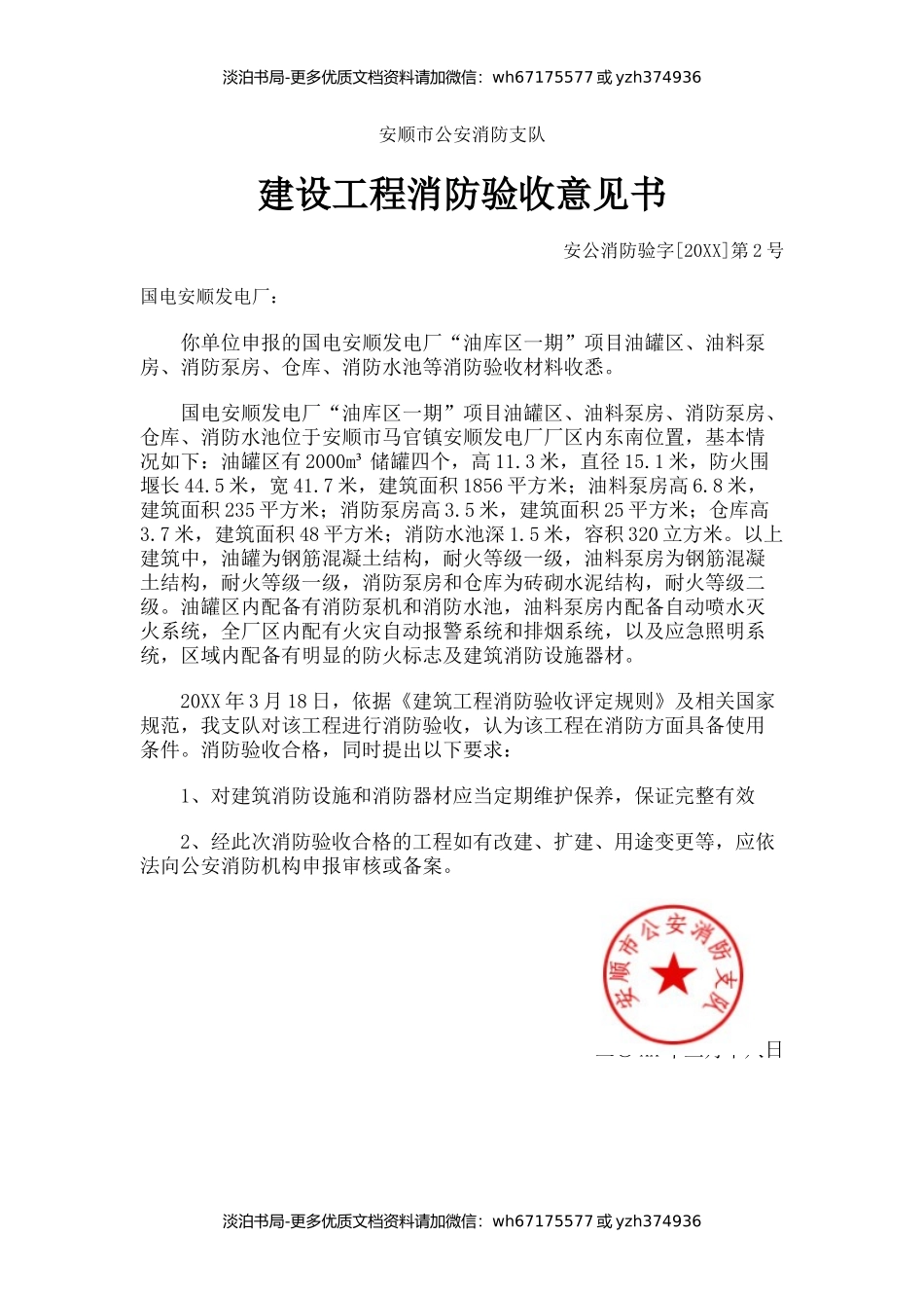 建设工程消防验收意见书.docx_第1页