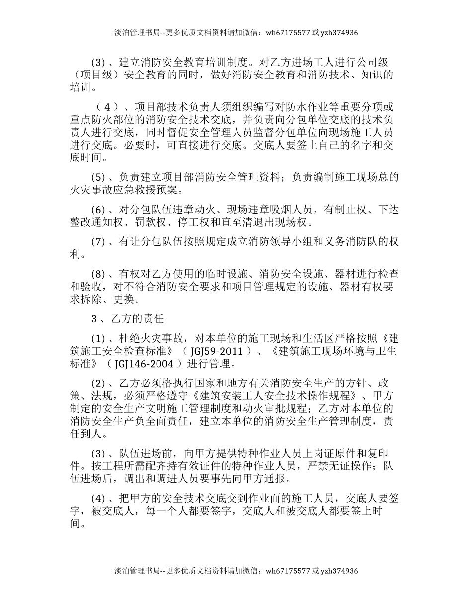 建设工程总分包消防安全管理协议(17页).docx_第2页