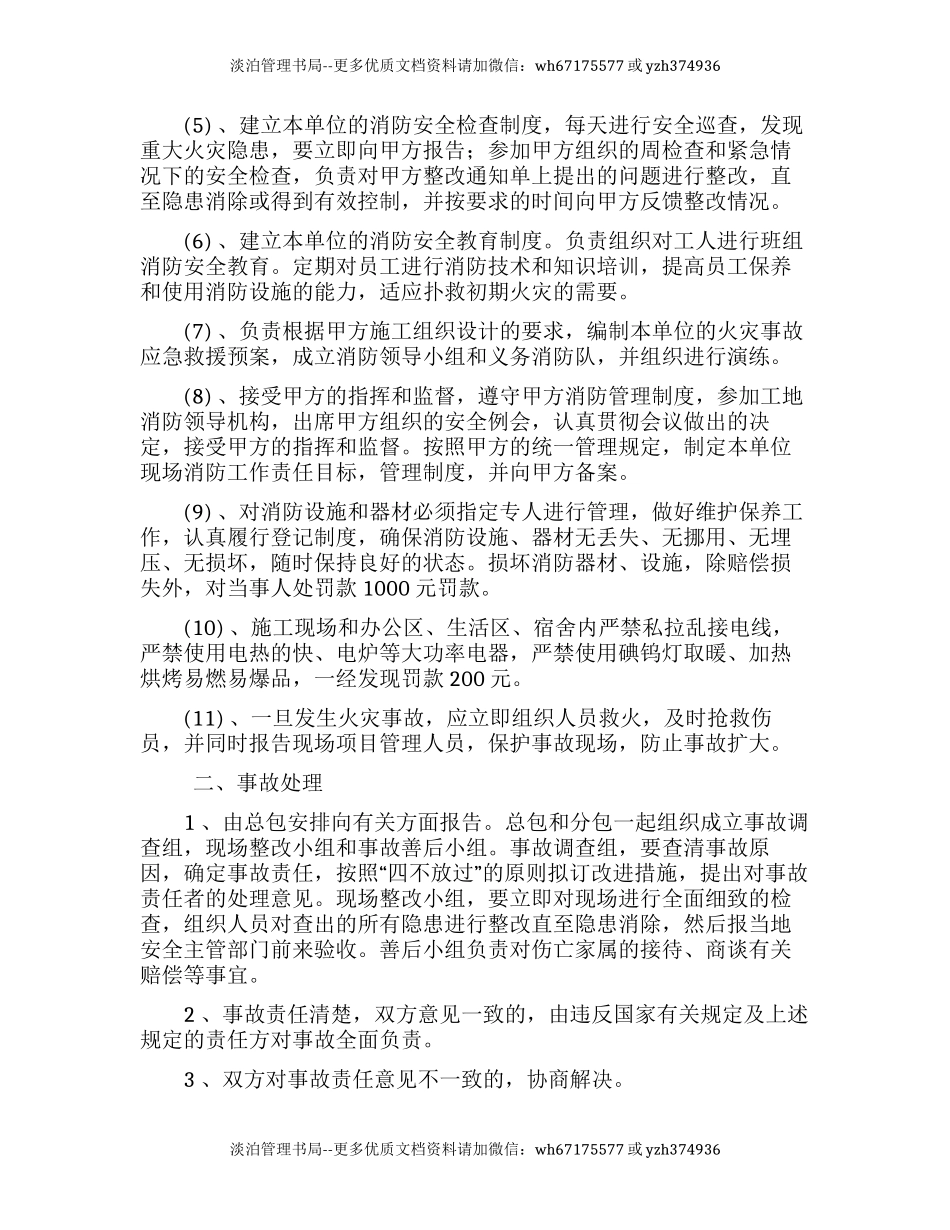 建设工程总分包消防安全管理协议(17页).docx_第3页