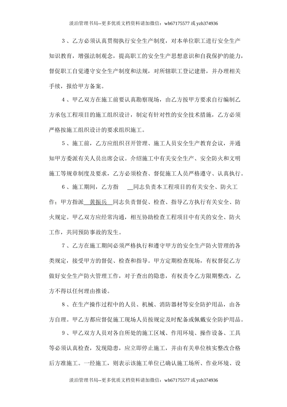 建筑安装施工安全生产协议(原版).doc_第2页